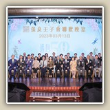 2023年3月13日聯歡晚宴